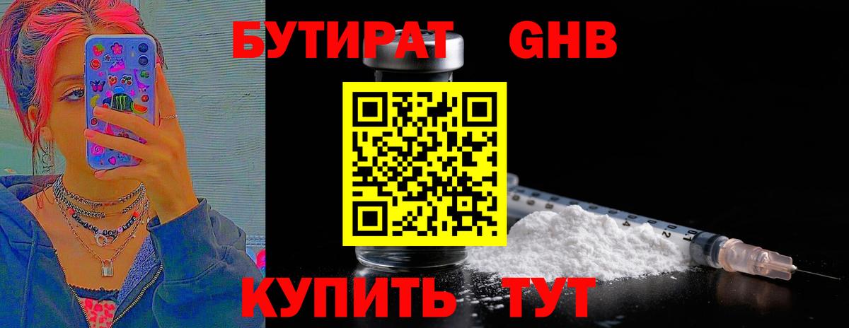 Елизово  Бутират Butirat  БУТИРАТ  Вход с VPN 