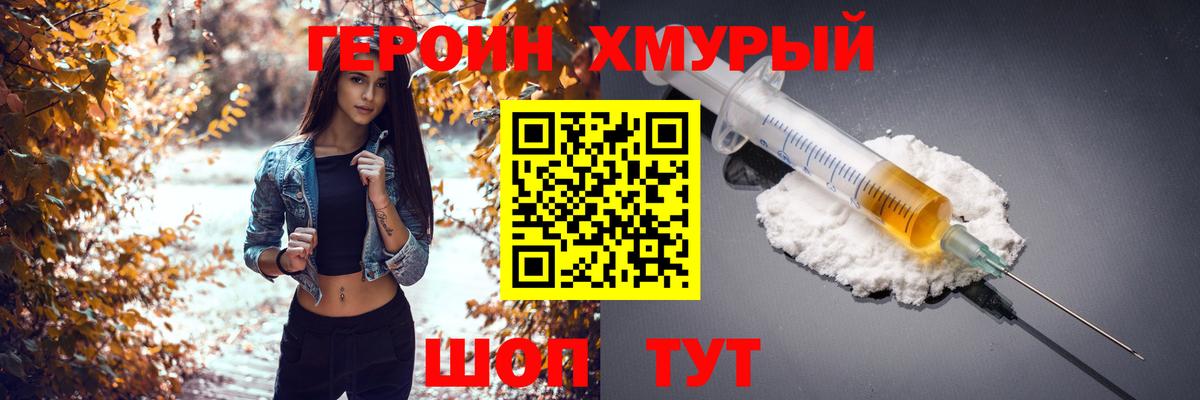 ГЕРОИН Heroin  Вход с VPN  Героин  Елизово 