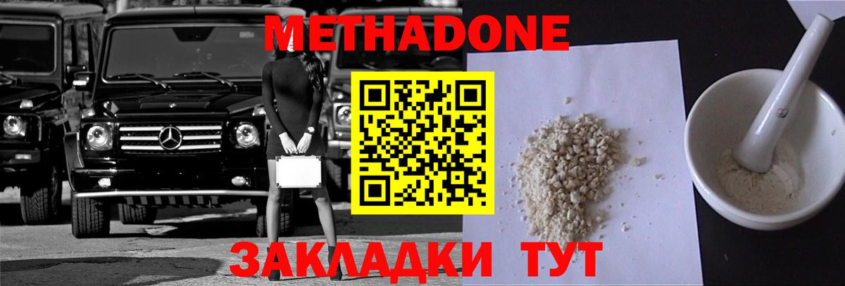 Метадон белоснежный  MEGA ONION  Вход с VPN  Елизово  Метадон VHQ 